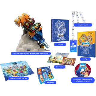 Диск Park Beyond - Impossified Edition [PS5]