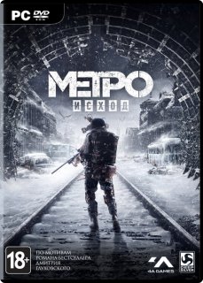 Диск Метро: Исход Издание первого дня [PC]