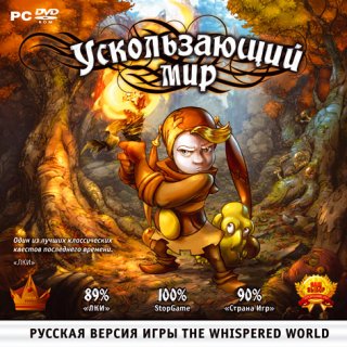 Диск Ускользающий мир [PC,Jewel]