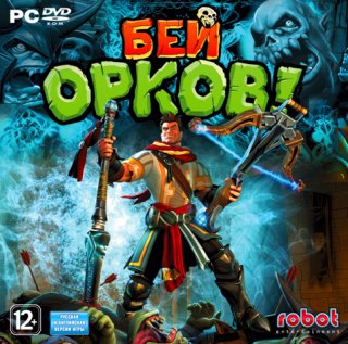 Диск Бей орков! [PC,Jewel]