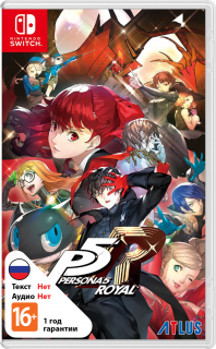 Диск Persona 5 Royal (Б/У) [NSwitch]