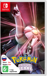 Диск Pokemon Shining Pearl [NSwitch]