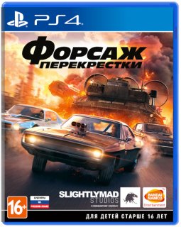 Диск Форсаж: Перекрёстки [PS4]