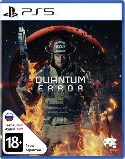 Диск Quantum Error [PS5]