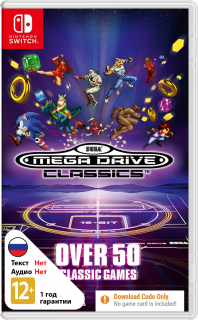 Диск SEGA Mega Drive Classics (код загрузки) [NSwitch]