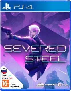 Диск Severed Steel [PS4]