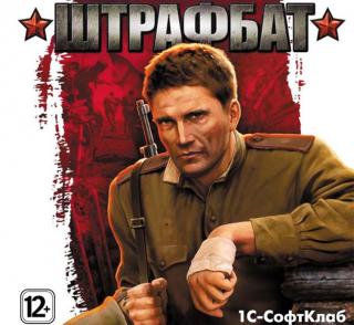 Диск Штрафбат [PC. Jewel]