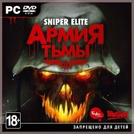 Диск Sniper Elite: Армия тьмы [PC,Jewel]