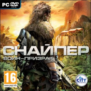 Диск Sniper Ghost Warrior (Снайпер Воин Призрак) [PC]