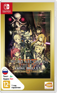 Диск Sword Art Online: Fatal Bullet - Complete Edition [NSwitch]