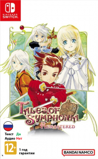 Диск Tales of Symphonia Remastered [NSwitch]