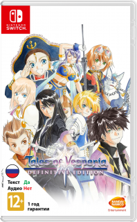 Диск Tales of Vesperia Definitive Edition [NSwitch]