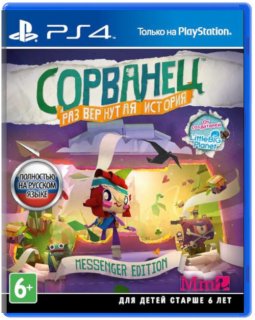 Диск Сорванец: Развернутая история (Tearaway Unfolded) - Messenger Edition [PS4]