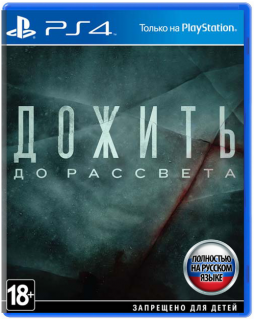 Диск Дожить до рассвета (Until Dawn) (Б/У) (без обложки) [PS4]