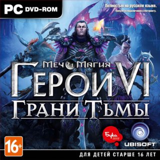 Диск Меч и Магия: Герои VI - Грани Тьмы [PC,Jewel]