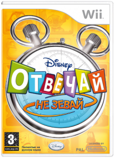 Диск Отвечай - не зевай! (Б/У) [Wii]