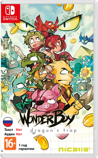 Диск Wonder Boy: The Dragon's Trap [NSwitch]