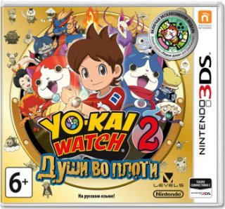 Диск Yo-Kai Watch 2: Души во плоти (Б/У) [3DS]
