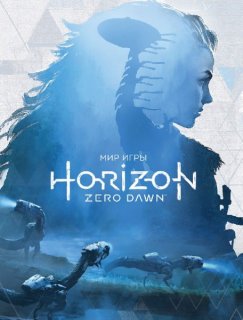 Диск Артбук Мир игры Horizon Zero Dawn