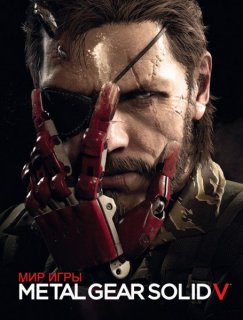 Диск Артбук Мир игры Metal Gear Solid V