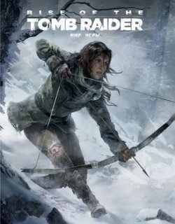 Диск Артбук Мир игры Rise of Tomb Raider