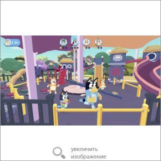 Игра Bluey: The Videogame (Детская игра) 86843 87.22 КБ
