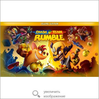 Игра Crash Team Rumble (Платформер) 81586 150.34 КБ