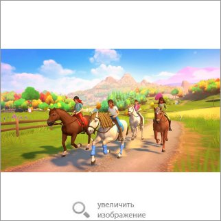 Игра Horse Club Adventures 2: Hazelwood Stories (Детская игра) 89495 139.88 КБ