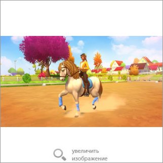 Игра Horse Club Adventures 2: Hazelwood Stories (Детская игра) 89497 139.88 КБ