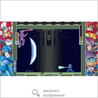 Игра Mega Man X Legacy Collection 1 + 2 (Платформер) 49737 1.02 МБ