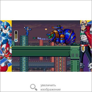 Игра Mega Man X Legacy Collection 1 + 2 (Платформер) 49736 1.02 МБ