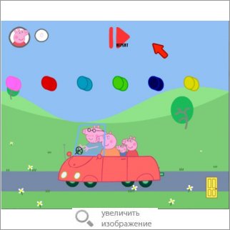 Игра Peppa Pig: The Game (Детская игра) 42104 21.43 КБ