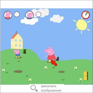 Игра Peppa Pig: The Game (Детская игра) 42105 21.43 КБ