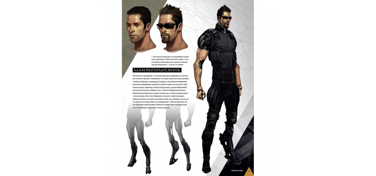 Купить Артбук Искусство Deus Ex Universe | GAMEBUY