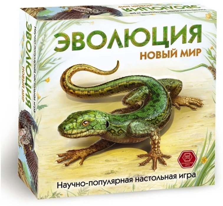Главное изображение Настольная игра Эволюция. Новый мир