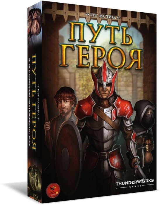 Главное изображение Настольная игра Путь героя