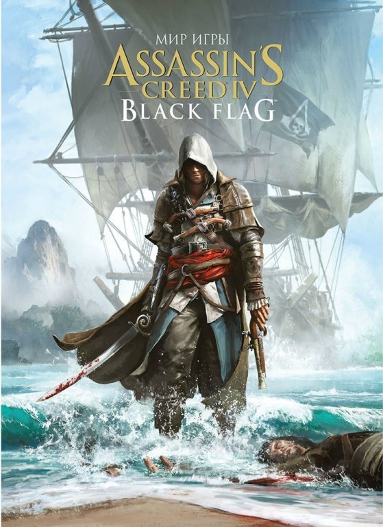 Главное изображение Мир игры Assassins Creed IV: Black Flag