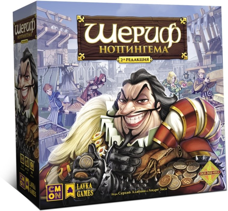 Главное изображение Настольная игра Шериф Ноттингема (2-я редакция)