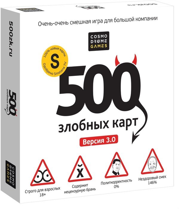 Главное изображение Настольная игра 500 злобных карт. Версия 3.0