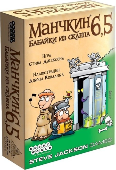 Главное изображение Настольная игра Манчкин 6,5: Дополнение Бабайки из склепа