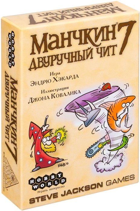 Главное изображение Настольная игра Манчкин 7: Дополнение Двуручный чит