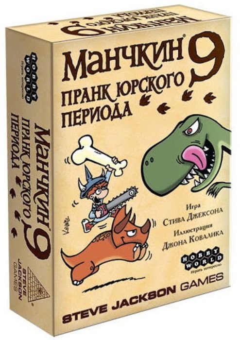 Главное изображение Настольная игра Манчкин 9: Дополнение Пранк Юрского периода