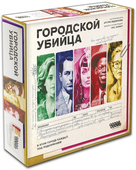 Главное изображение Настольная игра Городской убийца