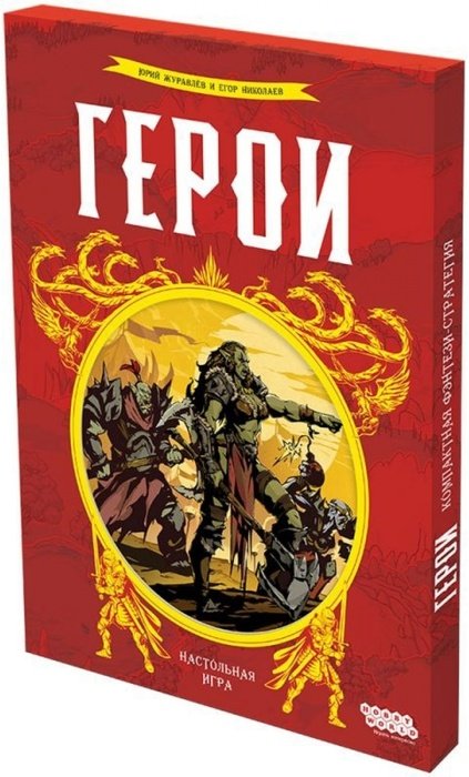 Главное изображение Настольная игра Герои