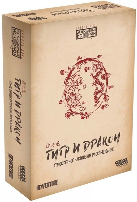 Главное изображение Настольная игра Детективные истории: Тигр и дракон