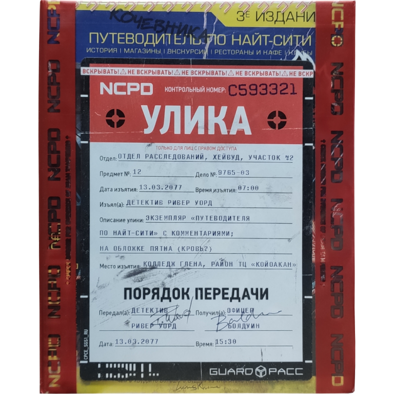 Главное изображение Путеводитель по Найтсити