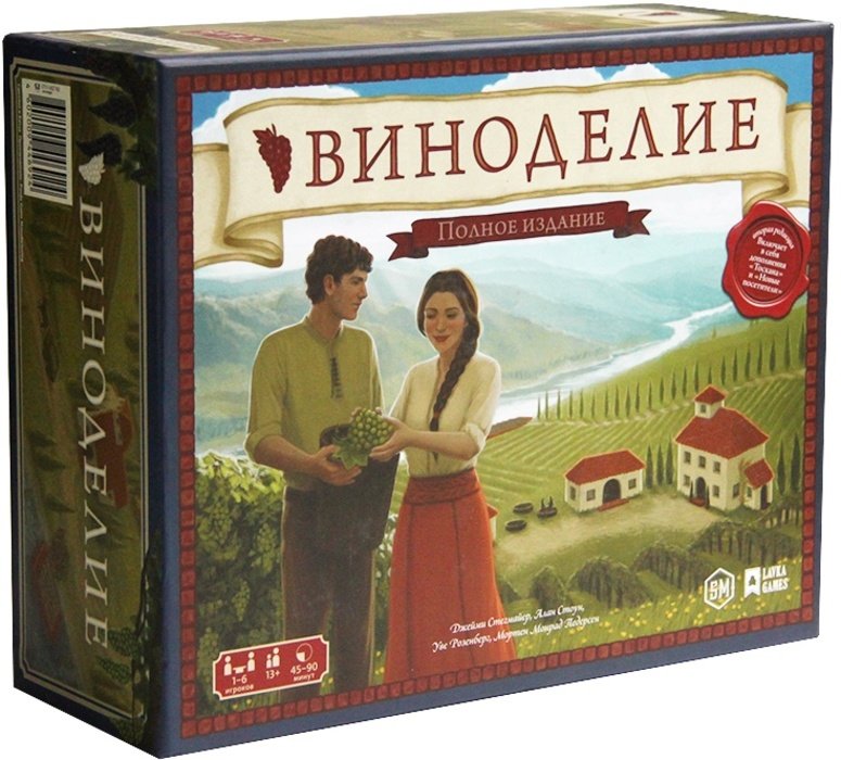 Главное изображение Настольная игра Виноделие: Полное издание