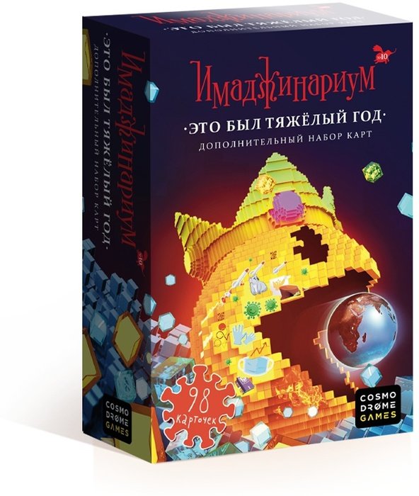 Главное изображение Настольная игра Имаджинариум: Дополнение Это был тяжелый год