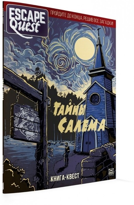 Главное изображение Книга-игра Escape Quest: Тайны Салема