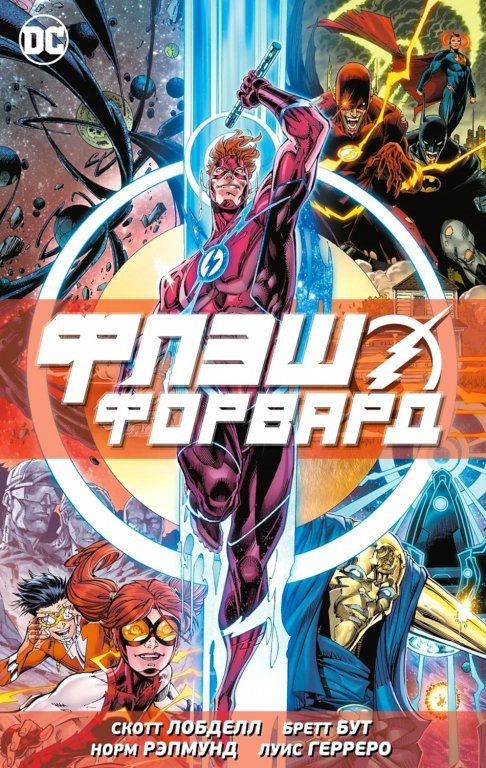 Главное изображение Комикс Flash Forward (Флэшфорвард)